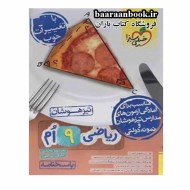 ریاضی نهم تیزهوشان خیلی سبز جلد دوم پاسخنامه (دست دوم)